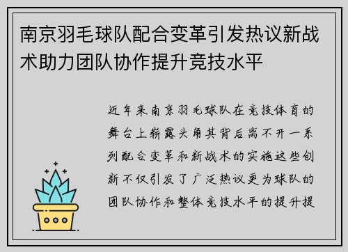 南京羽毛球队配合变革引发热议新战术助力团队协作提升竞技水平