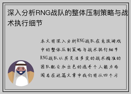 深入分析RNG战队的整体压制策略与战术执行细节